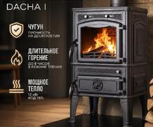Печь чугунная DACHA I