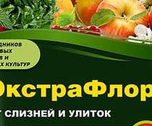 ЭКСТРАФЛОР ОТ СЛИЗНЕЙ И УЛИТОК Экстракт белой горчицы 1г