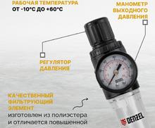 Фильтр-регулятор FR1500, 10 бар, 1500 л/мин, 1/4" Denzel