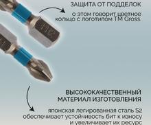 Набор торсионных бит PH2 x 25 мм, для ударных шуруповертов, 10 шт. Gross