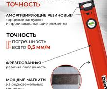 977-40-80M КАПРО УРОВЕНЬ МАГНИТНЫЙ (НЕПТУН) 1000 мм