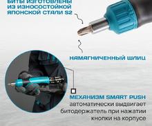 Отвертка реверсивная, механизм SmartPush 12 предметов, S2 Gross
