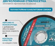 Набор отрезной кругов по металлу, 125 х 1,2 х 22 мм Gross 10 штук