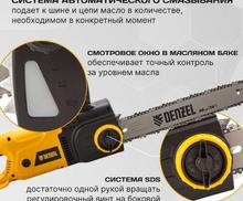 Пила цепная электрическая EDS-2000, 2 кВт,продольная, шина 40 см, шаг 3/8, паз 1.3 мм, 56 звеньев Denzel