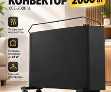 Конвектор электрический XCE-2000 B, 230 В, 2000 Вт, X-образный нагреватель Denzel