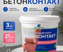 Грунт для наружных и внутренних работ адгезионный бетонконтакт 3 кг ECOTERRA