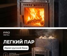 Печь банная Атмосфера-L в облицовке Талькохлорит