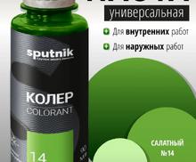 Колеровочная паста СПУТНИК 14 салатный 90мл