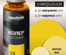 Колеровочная паста СПУТНИК 04 желтый 90мл