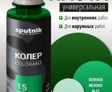 Колеровочная паста СПУТНИК 15 зеленое яблоко 90мл