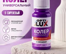 Колеровочная паста сиреневый ОПТИЛЮКС 100 мл