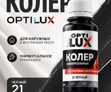 Колеровочная паста черный ОПТИЛЮКС 100 мл