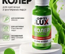 Колеровочная паста ярко-зеленый ОПТИЛЮКС 100 мл