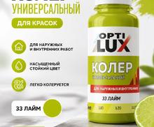 Колеровочная паста лайм ОПТИЛЮКС 100 мл