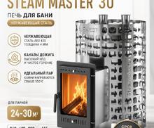 Печь для бани Эверест Steam Master 30 НЕРЖ