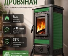 Чугунная отопительная печь Klemens Forest