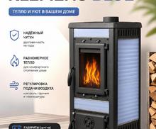 Чугунная отопительная печь Klemens Blue