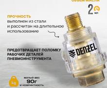 Лубрикатор ML2, 10 бар, 1/4" Denzel