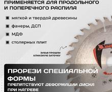 Пильный диск по дереву, 160 х 20 мм, 36 зубьев, кольцо 16/20 Matrix Professional