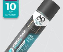 Изоспан AQ proff 70 м2 Мембрана гидро-ветрозащитная