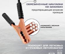 Провода стартовые, 200 А, 2.3 м, сумка на молнии Stels