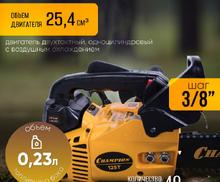 Бензопила CHAMPION 125T-10"-3/8-1,3-40Е (0,7кВт  25,4см³ 3,2кг)